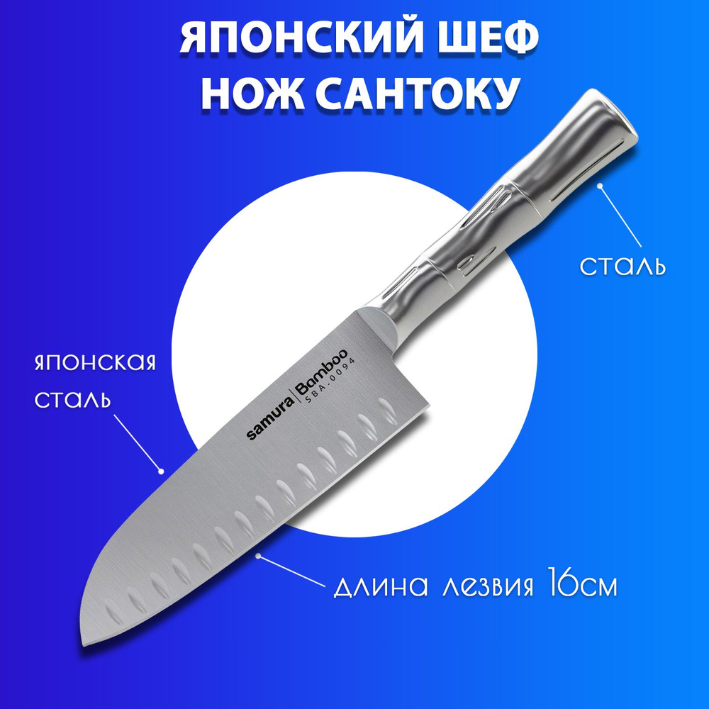 Купить Нож японский Сантоку для нарезки мяса, рыбы, овощей и фруктов,  кухонный поварской Шеф нож Samura BAMBOO 160мм SBA-0094 по низкой цене в  интернет-магазине OZON с доставкой (260155504)