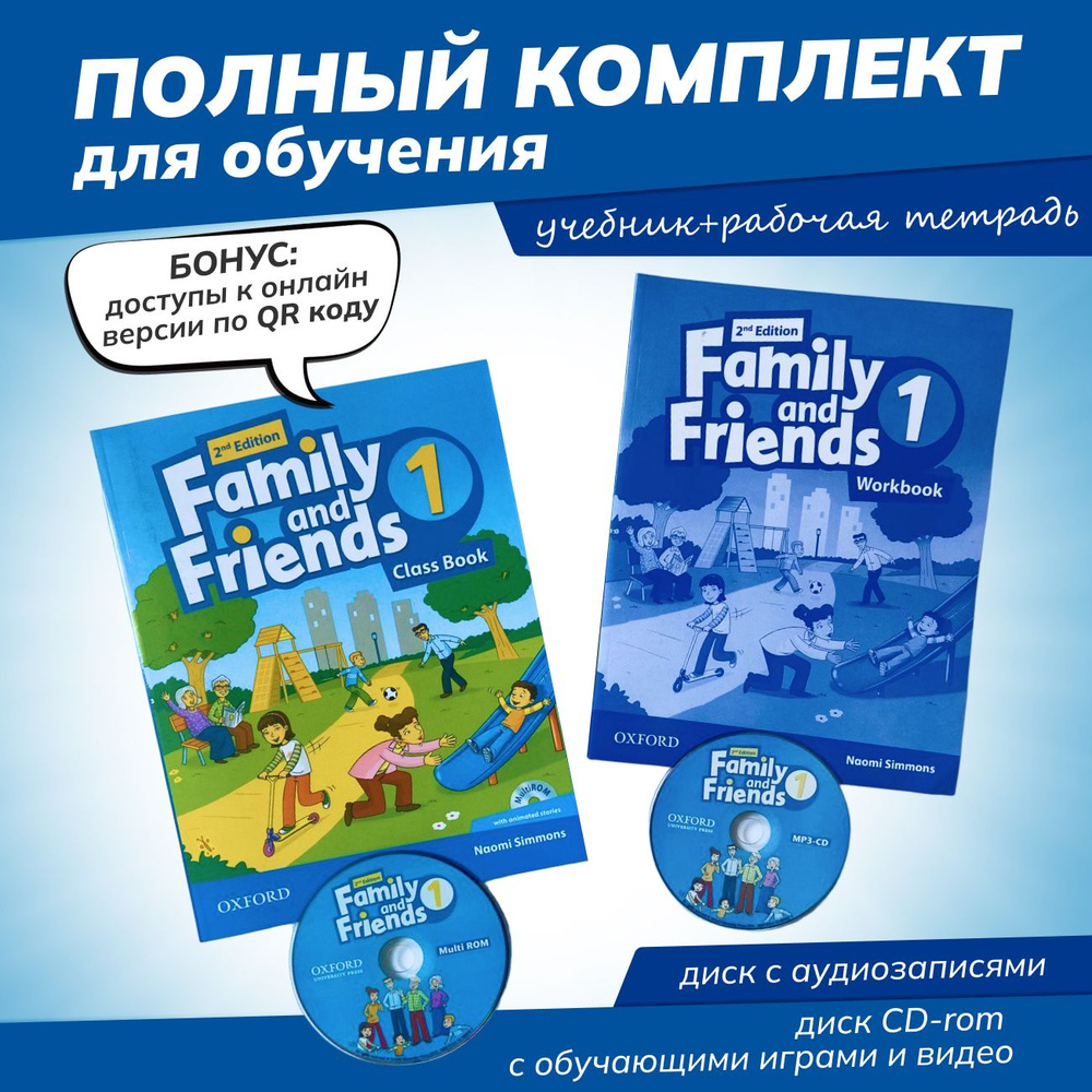 Family and Friends 1. ПОЛНЫЙ КОМПЛЕКТ: Учебник + Рабочая Тетрадь + CD +  Multi Rom (2nd edition)