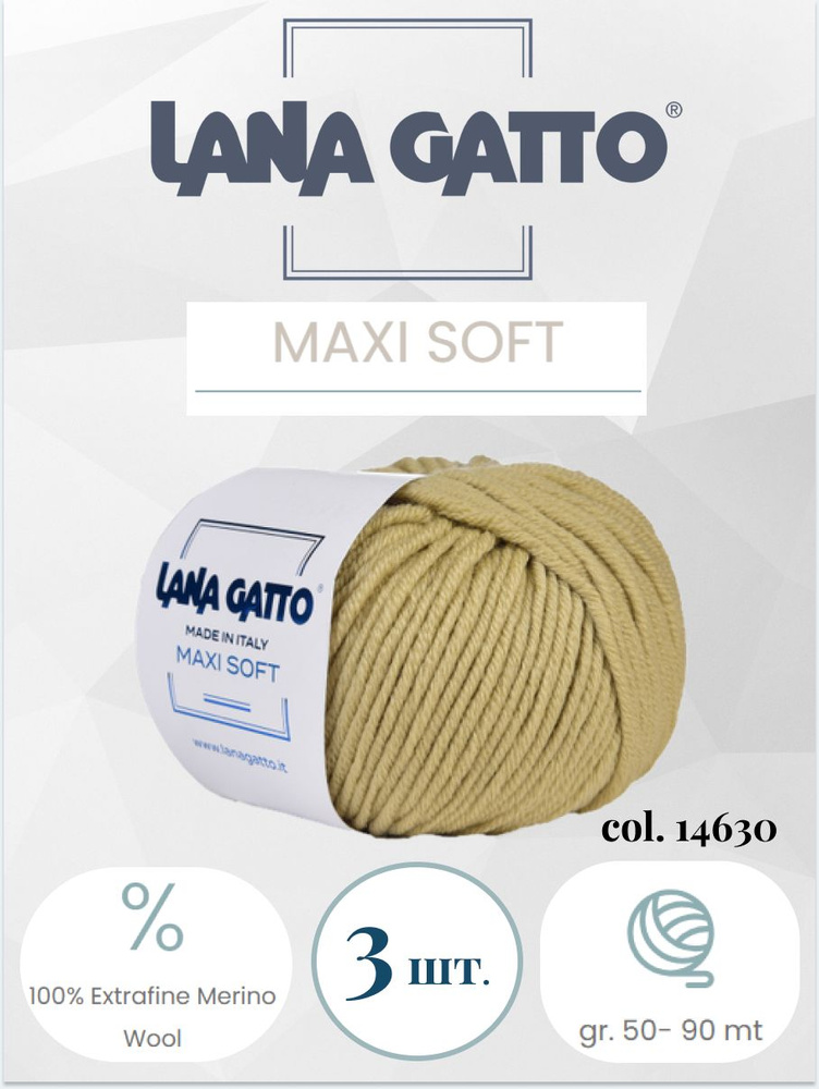 Пряжа Lana gatto MAXI SOFT 3 шт. по 50г / меринос / цвет 14630 #1