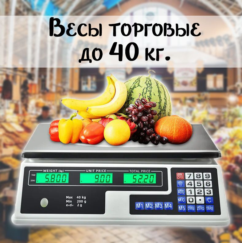 Весы торговые настольные до 40 кг. / Весы электронные для кассы AM-162, цвет белый  #1