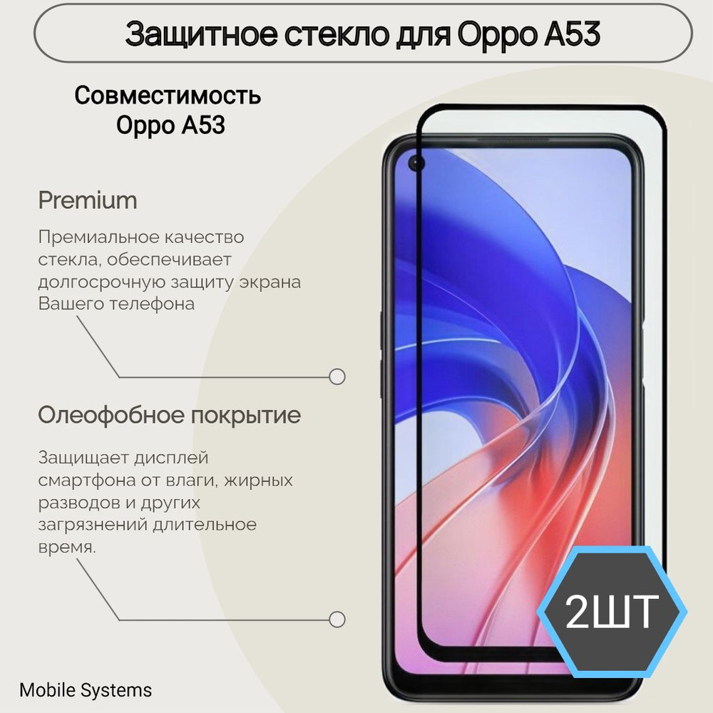 2 ШТ Комплект! Защитное стекло для OPPO A53 - купить с доставкой по  выгодным ценам в интернет-магазине OZON (495256069)