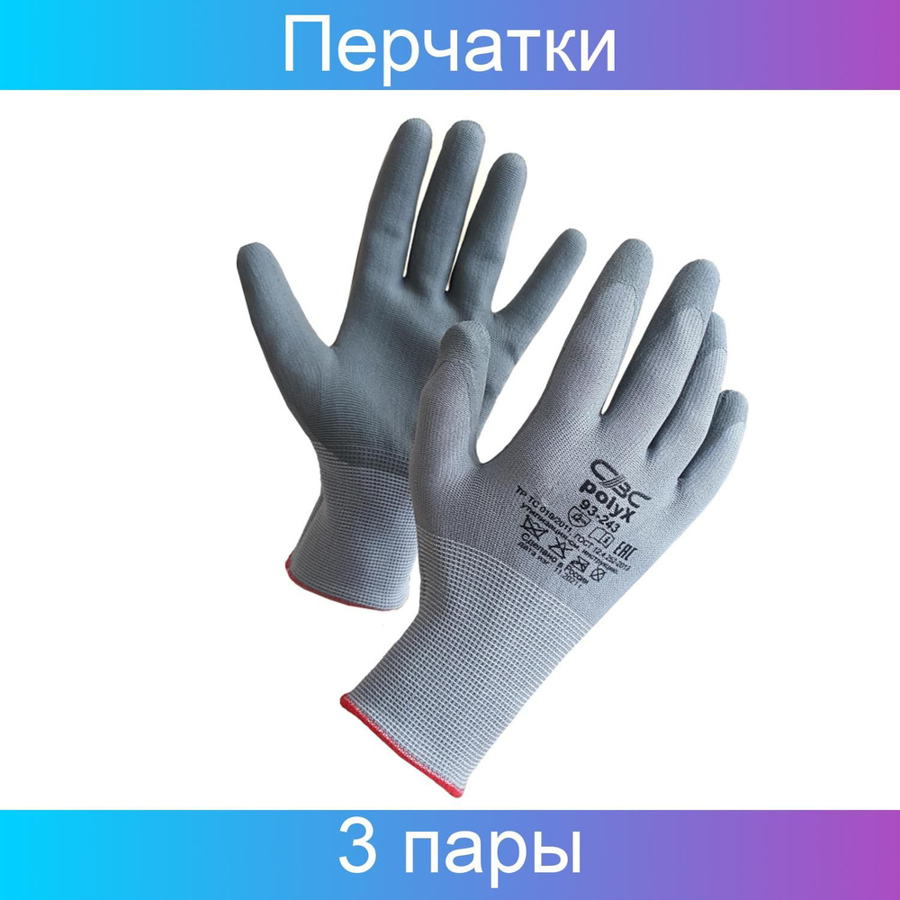 Перчатки полиэфир с полиуретаном водная основа POLIX, серые, размер 10, 3 пары  #1