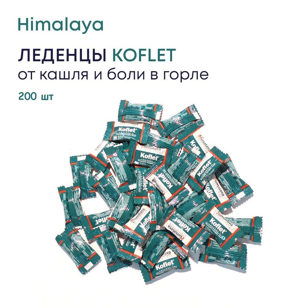 Himalaya KOFLET Леденцы от кашля и боли в горле КОФЛЕТ Хималая, россыпью, 200 шт  #1