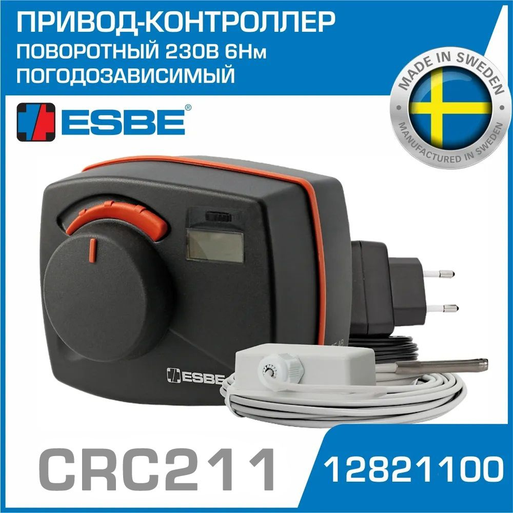 Привод-контроллер ESBE CRС211 REGULATOR (12821100) 230В 6Нм 50Гц 60сек / Сервопривод с датчиком наружной #1