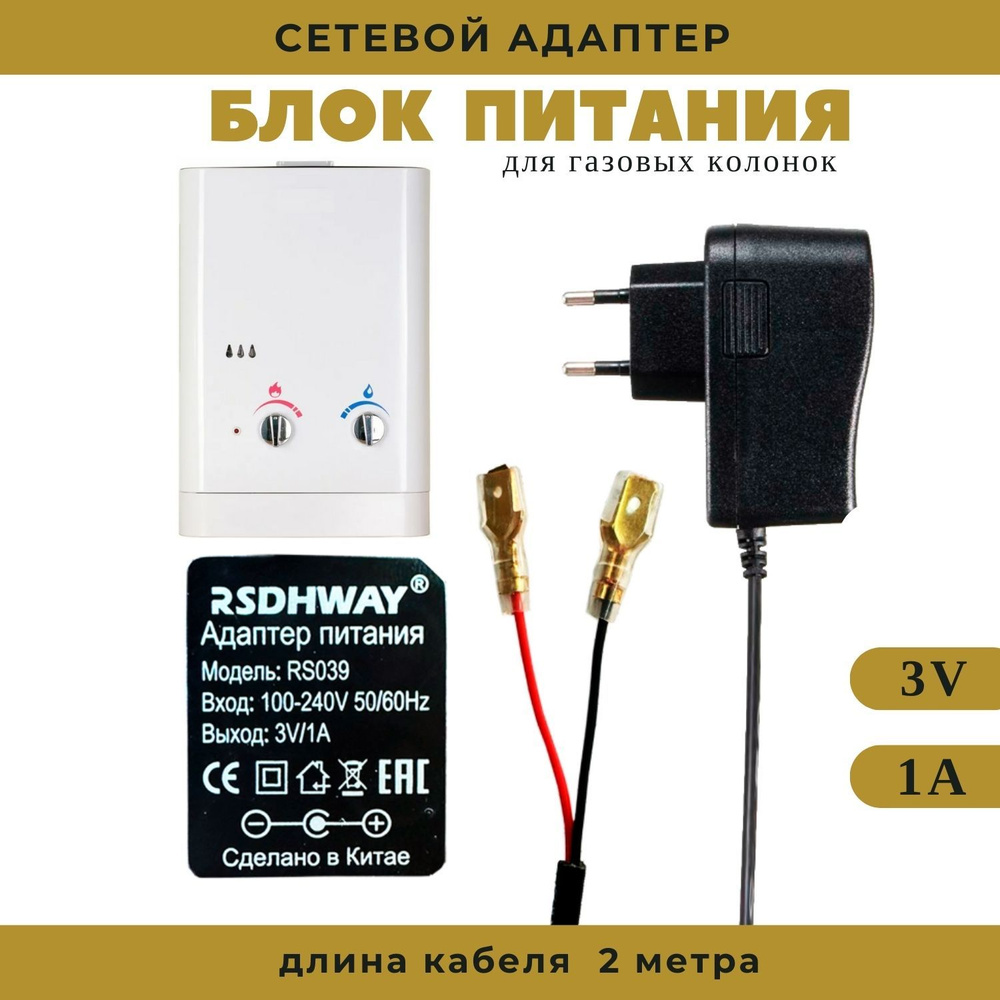 Блок питания универсальный сетевой адаптер для газовых колонок - купить ...