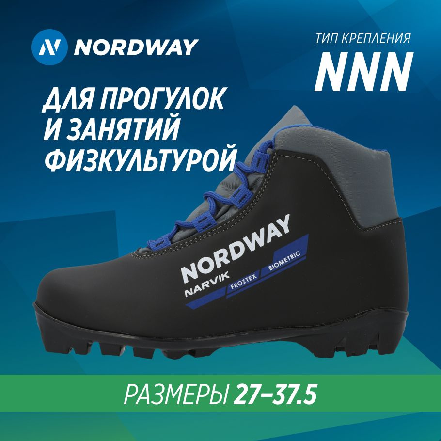 Ботинки лыжные Nordway NARVIK #1