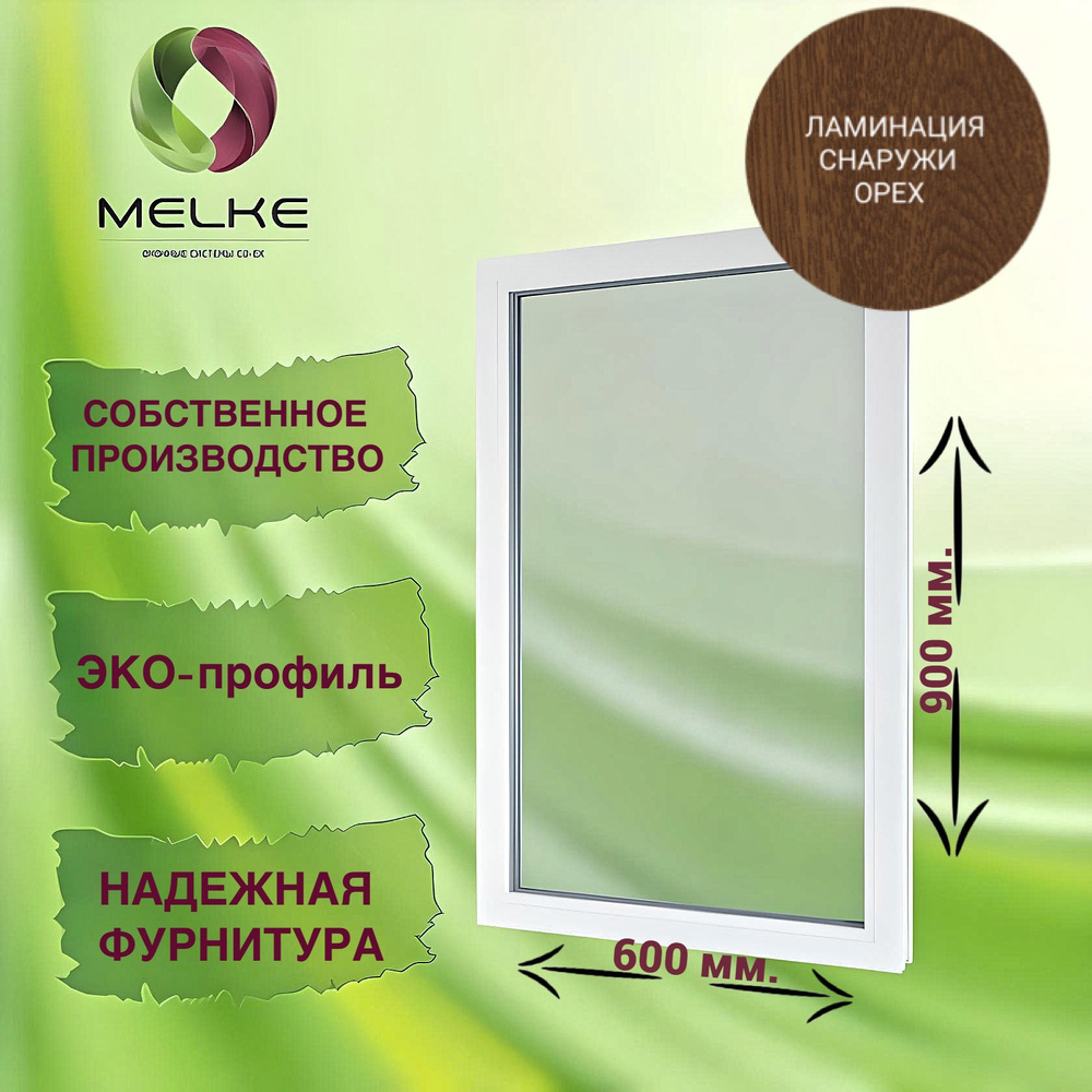 Окно глухое, 900 x 600 профиль Melke 60, цвет внешней ламинации ОРЕХ, 2-х камерный стеклопакет, 3 стекла. #1