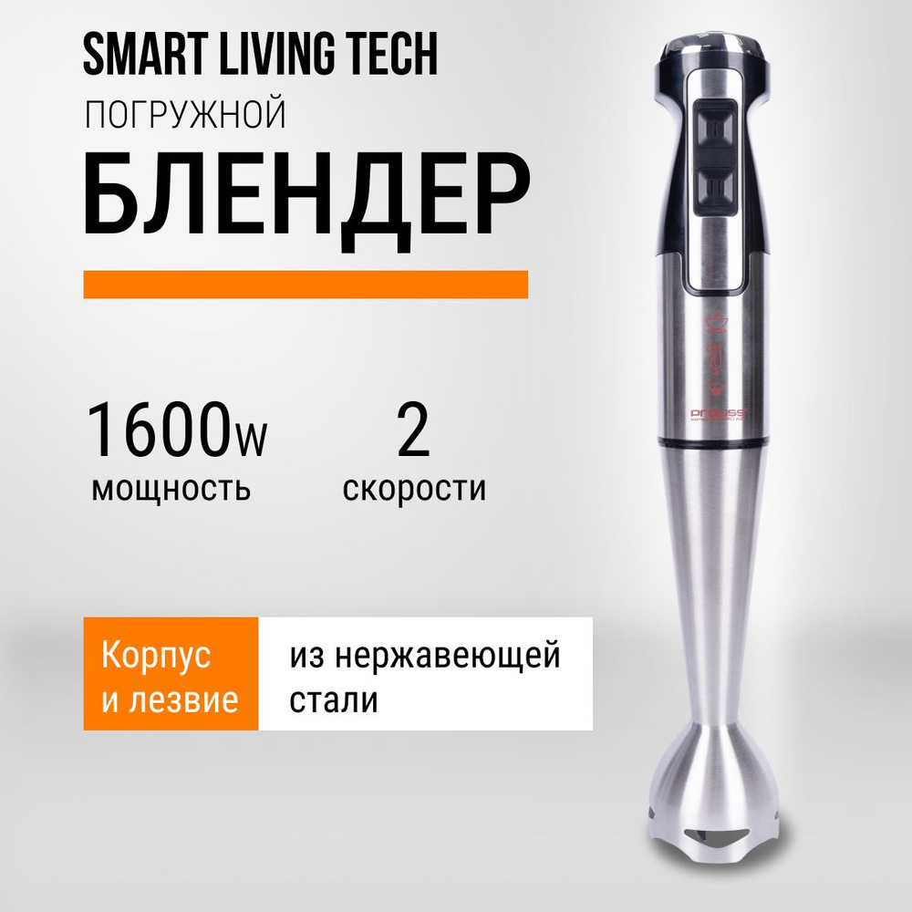 Блендер Smart Living Tech 242524 купить по низкой цене с доставкой в  интернет-магазине OZON (1259256382)