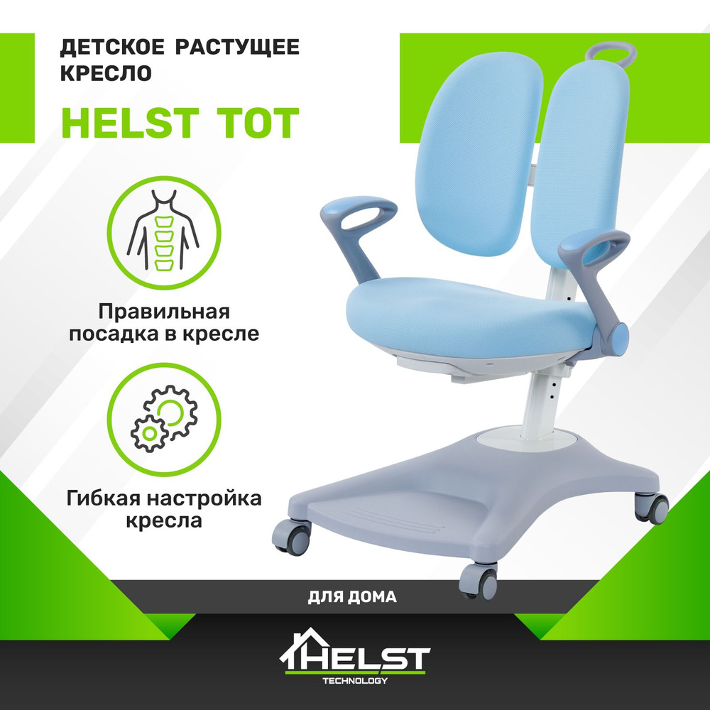 Детское растущее кресло HELST Кресло компьютерное детское HELST TOT, Ткань,  синий