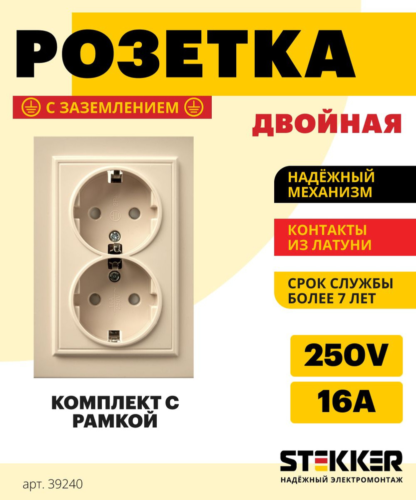 Розетка двойная / Розетка с заземлением 250В 16А, слоновая кость, Эрна  Stekker PST16-9014-02 39240 - купить по низкой цене в интернет-магазине  OZON (1422336741)