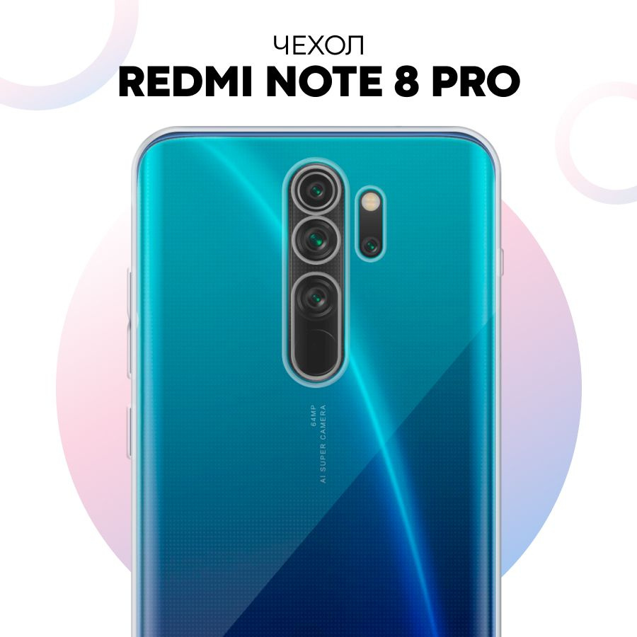 Прозрачный силиконовый чехол с защитой камеры для телефона Xiaomi Redmi  Note 8 Pro - купить с доставкой по выгодным ценам в интернет-магазине OZON  (828827725)