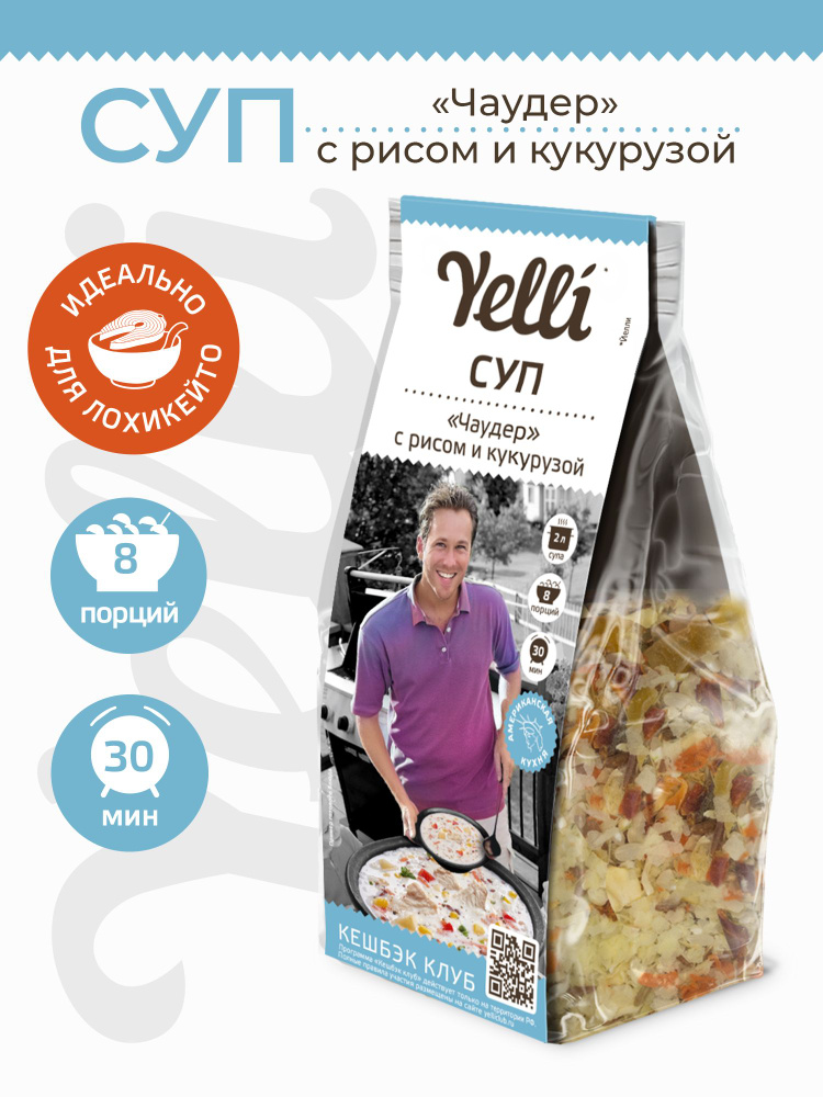 Суп с рисом и кукурузой Чаудер Yelli 190г/ Смесь для приготовления первого блюда  #1