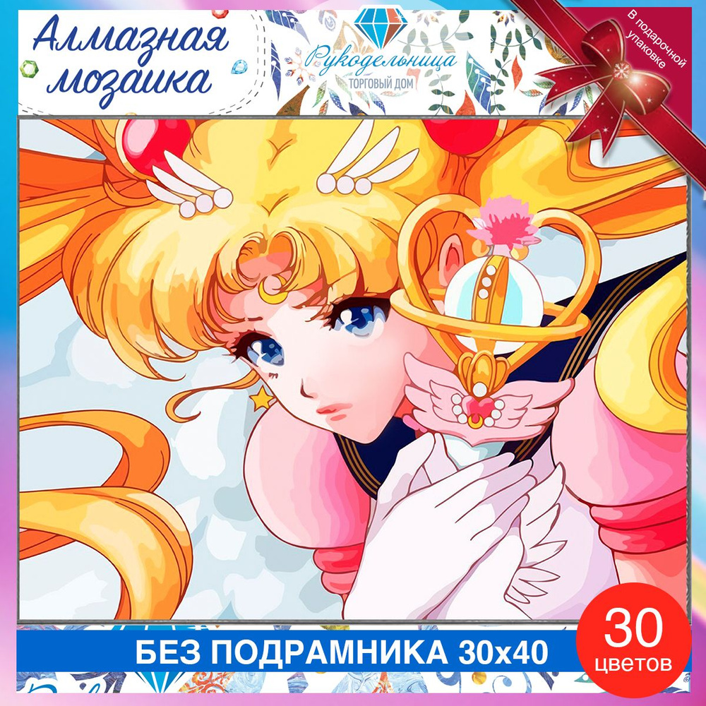 алмазная мозаика без подрамника 30 на 40 аниме Sailor Moon