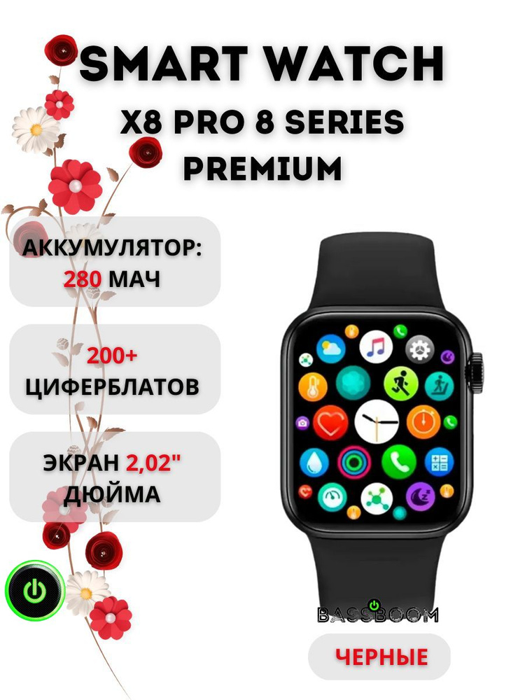 W&O Умные часы Smart watch X8 PRO 8 SERIES, умные часы X8 pro 45мм с безрамочным экраном, смарт часы #1