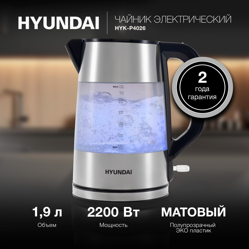 Чайник Hyundai HYK-P4026 2л. 2200Вт черный (пластик) #1