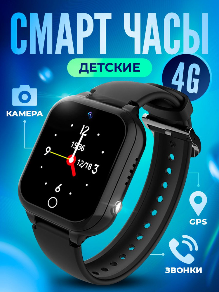 Смарт часы детские с GPS, 4G и SIM картой, Wifi, камерой, видеозвонком, кнопкой SOS, будильником и телефоном #1