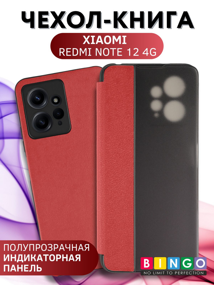 Redmi Note 12 4G Smart OZON 1271587939