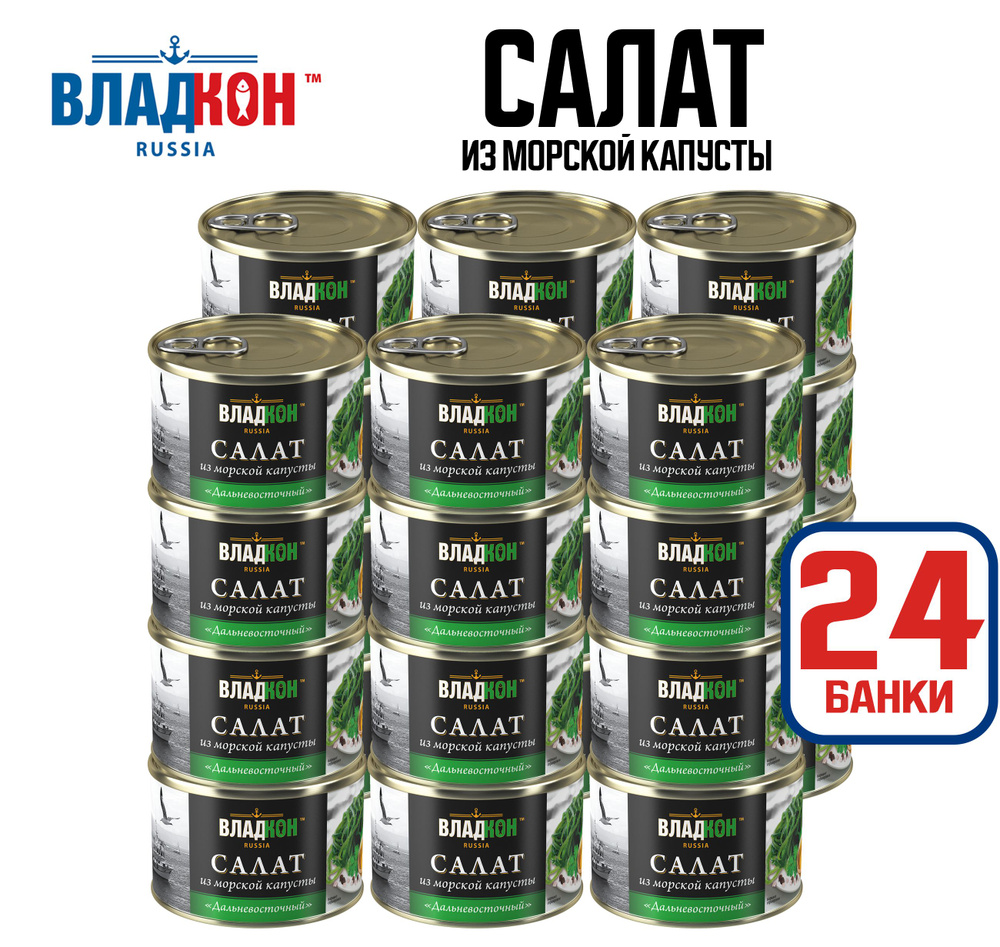 Консервы из морепродуктов "Владкон" - Салат из морской капусты "Дальневосточный", 220 г - 24 шт  #1
