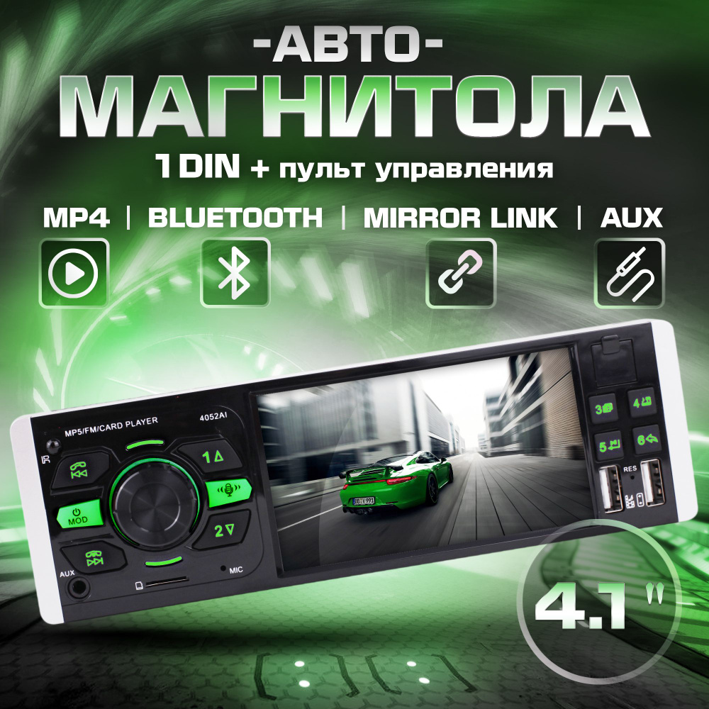 Автомагнитола 1Din с экраном 4,1" TAKARA 4052AI Bluetooth / AUX / USB / Mirror Link + пульт управления #1