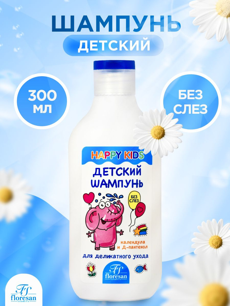 Шампунь детский Floresan HAPPY KIDS, календула и пантенол, 300 мл ...