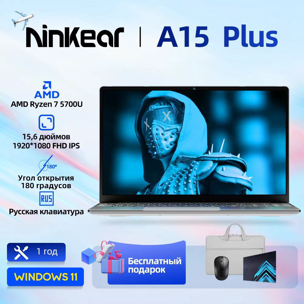 Ноутбук Ninkear A15 Plus+, Серебристый Купить По Низкой Цене.