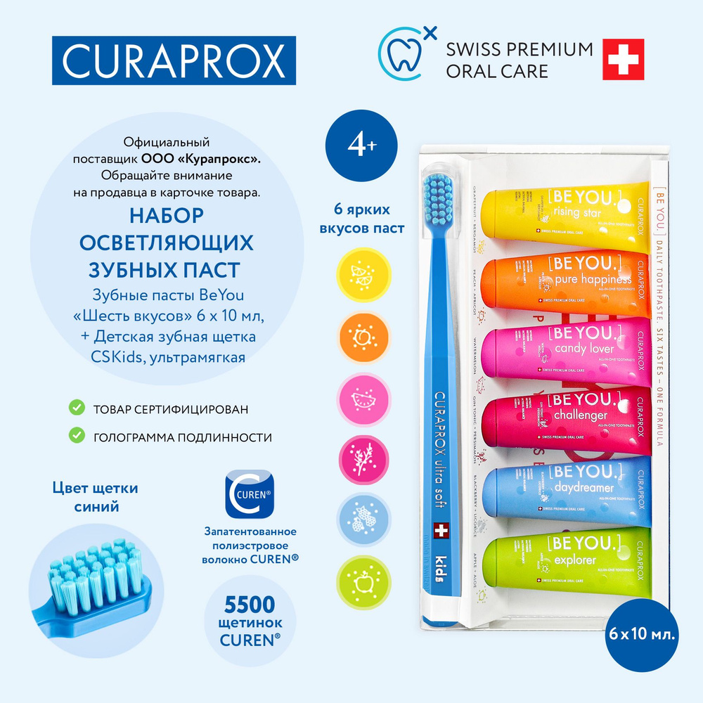 CURAPROX Комплект из мягкой зубной щетки 5500 для детей от 4 лет и шести трэвел версий осветляющих зубных #1