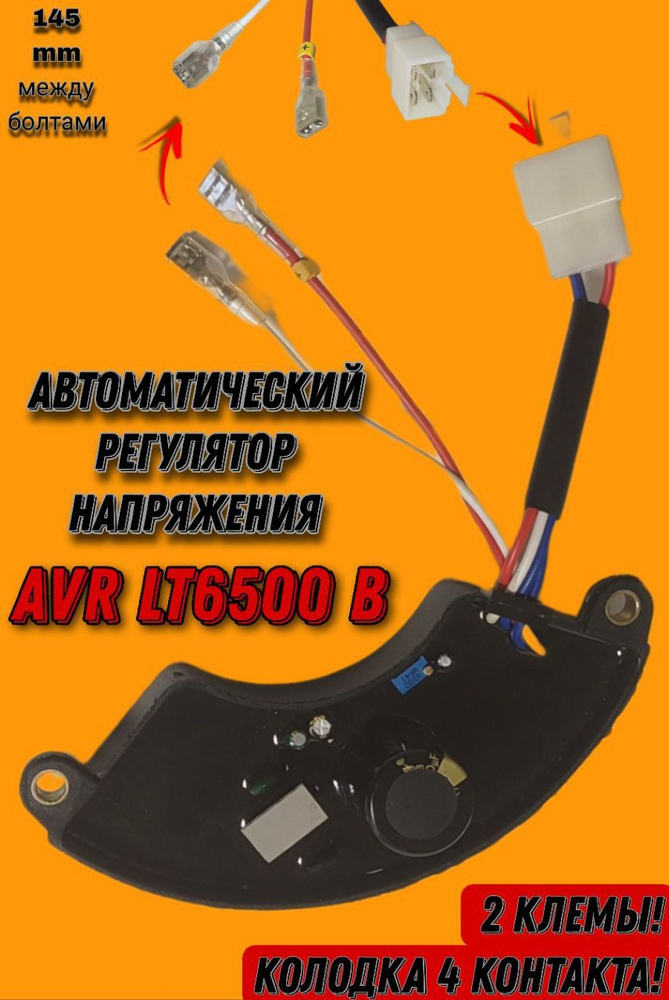Автоматический регулятор напряжения для бензогенератора (блок AVR ...