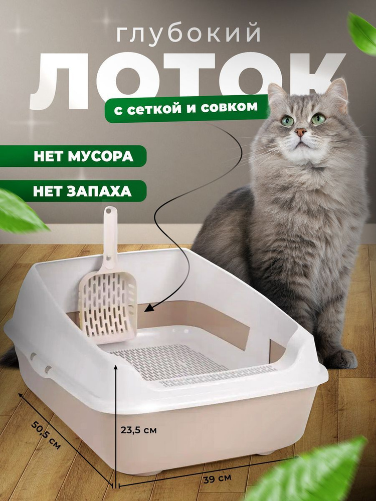 Высокий кошачий лоток с бортом - купить с доставкой по выгодным ценам в ...