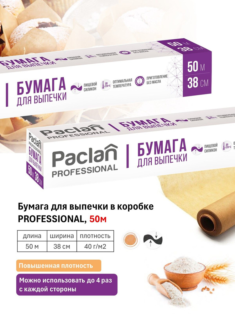 Paclan Бумага для выпечки, 50м х 38 см, 1 шт #1