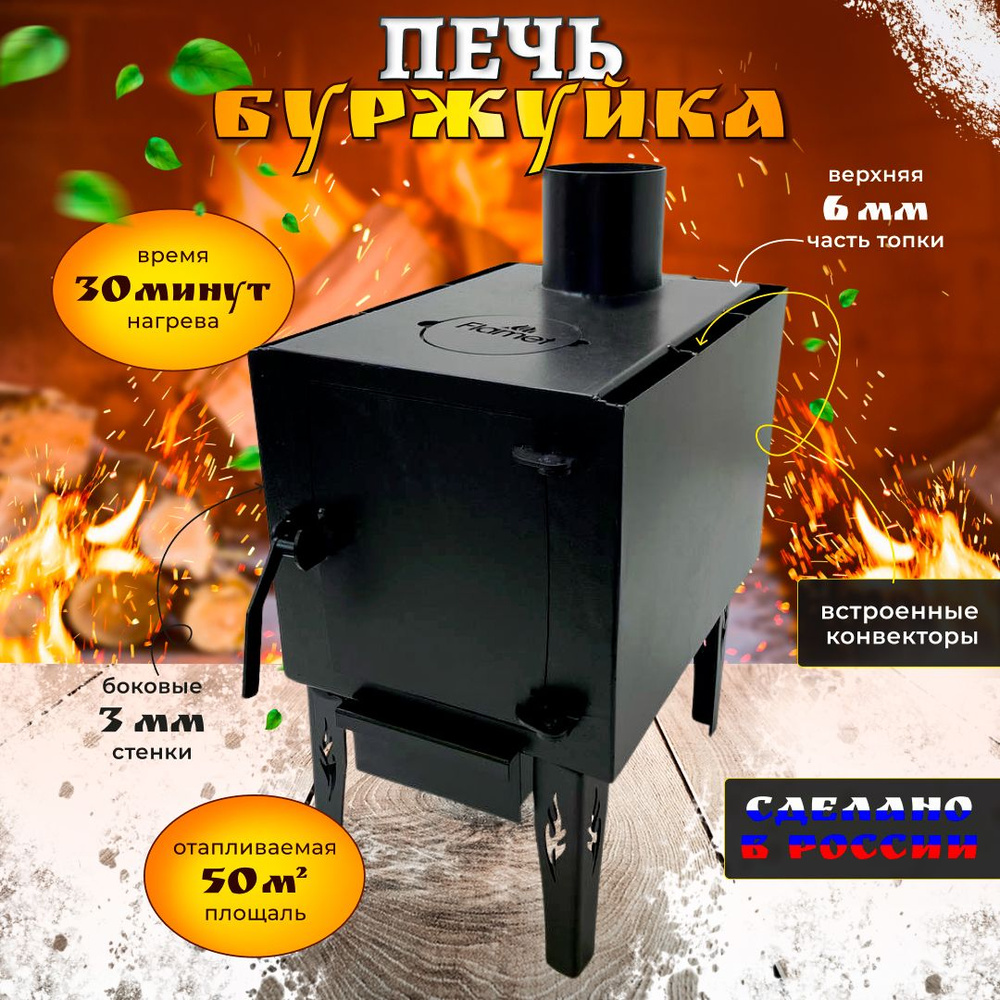 Печь буржуйка Flamet 