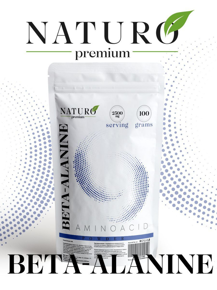 Бета аланин - купить с доставкой по выгодным ценам в интернет-магазине ...