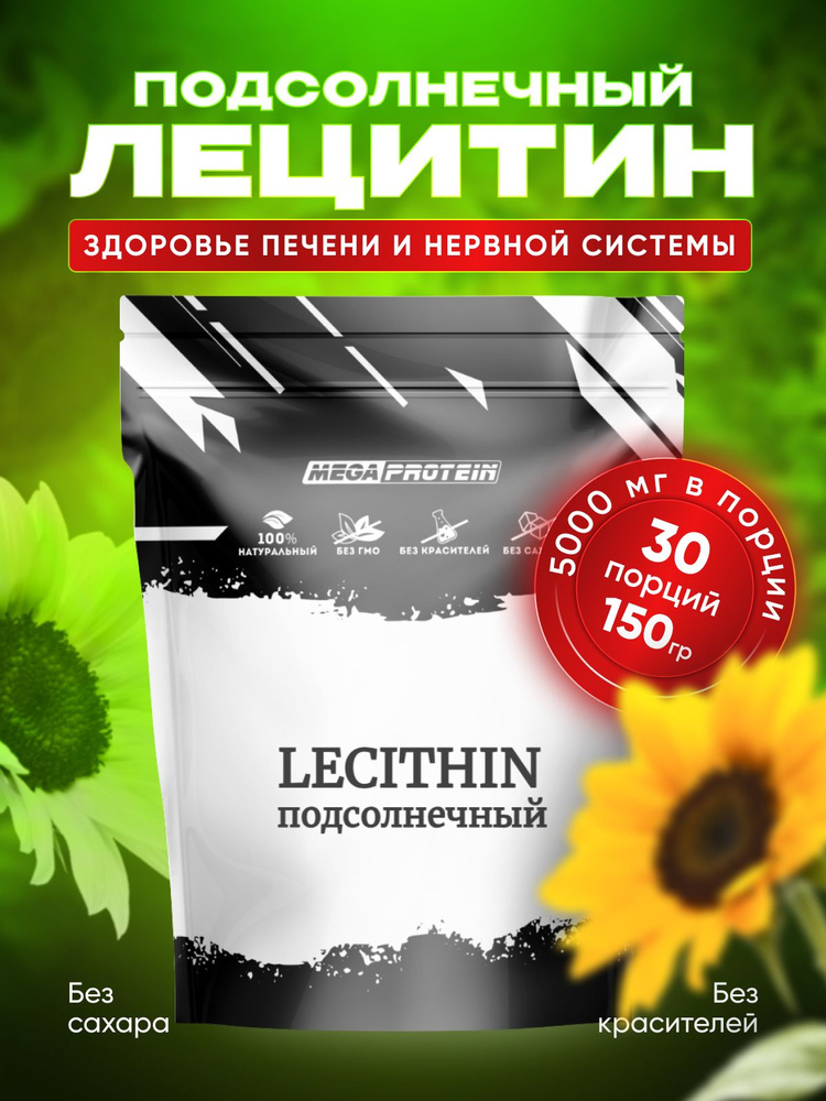 Лецитин подсолнечный Megaprotein L-lecithin порошок для печени сердца ...
