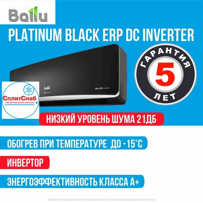 Кондиционер BALLU BSPI-13 HN8/BL/EU Platinum Black DC Inverter (40 кв.м ...