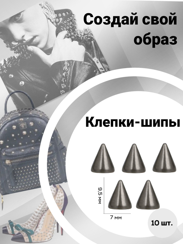 Заклепки шипы для одежды, для кожи, клепки металлические, резьбовые ...