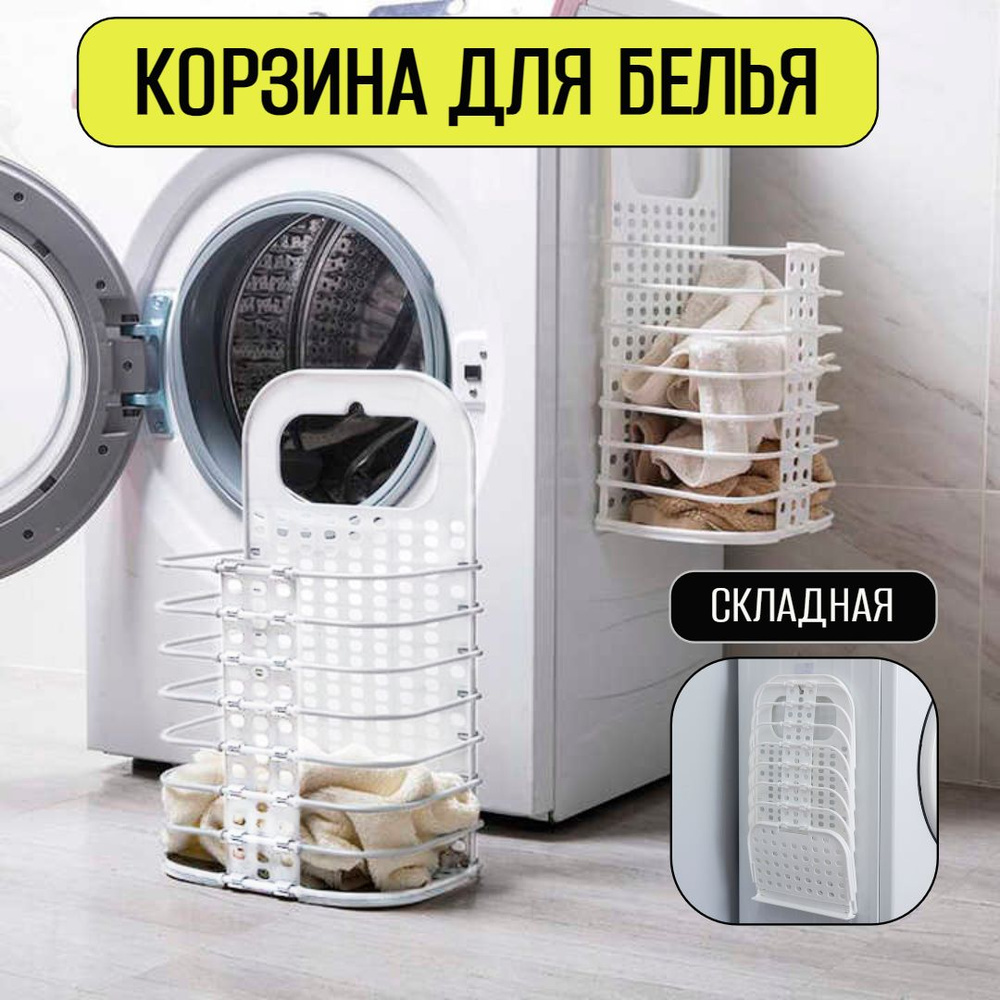 Корзина для белья в ванную пластиковая, узкая / корзинка для хранения ...