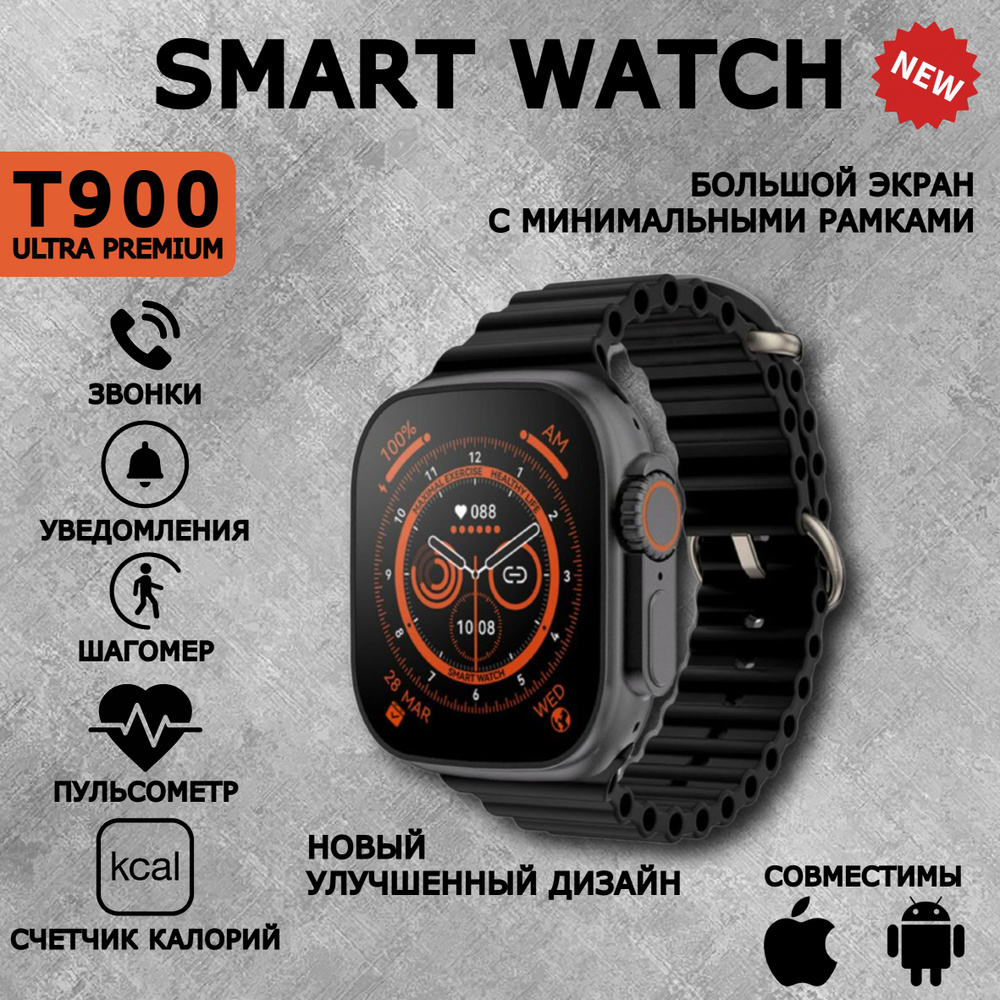 Умные часы Smart Watch Ultra Premium Series T900 / Смарт-часы / Часы с Push-уведомлениями / Часы с голосовым #1