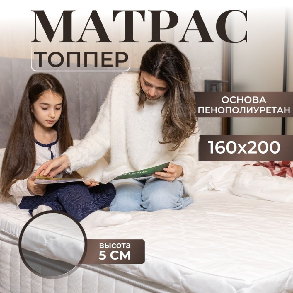 Матрас топпер 160х200 см, Беспружинный, Vento RAT Пенополиуретан, Высота 5 см  #1