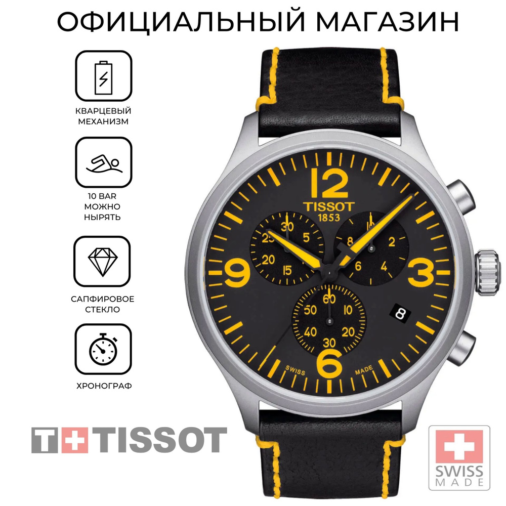 Мужские швейцарские часы-хронограф Tissot T116.617.16.057.01 (T1166171605701)  #1