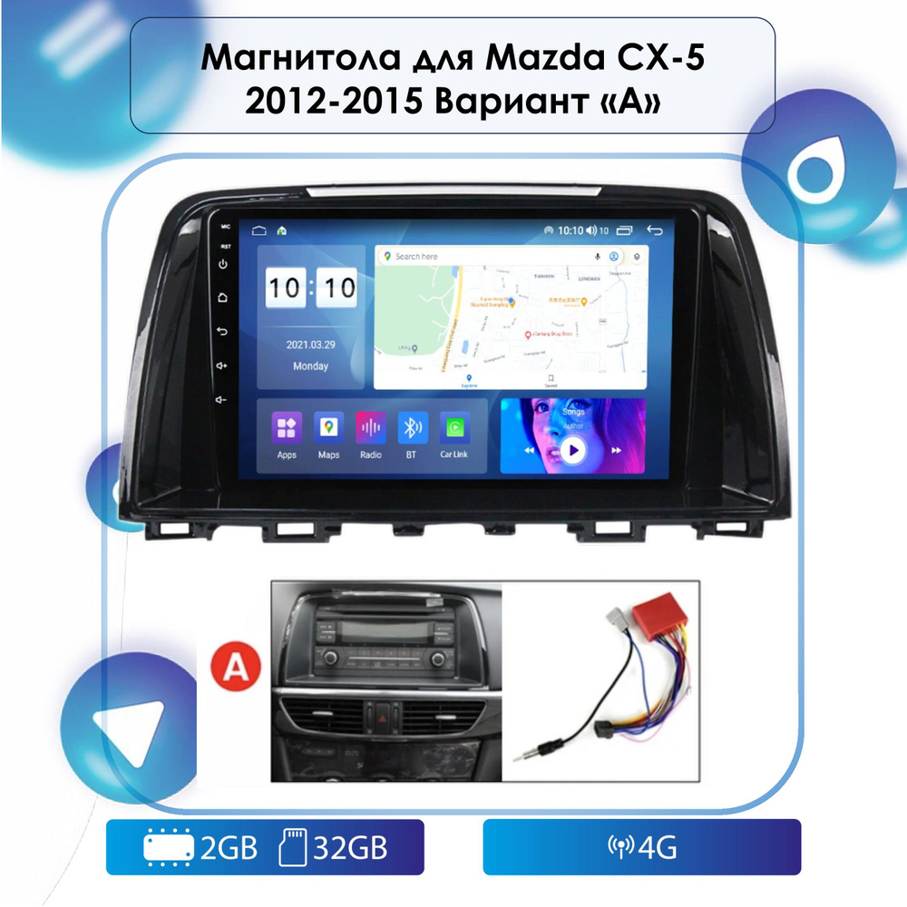 Автомагнитола для автомобиля Mazda CX-5 тип "А" 2-32 4G (SIM)/ DSP ...