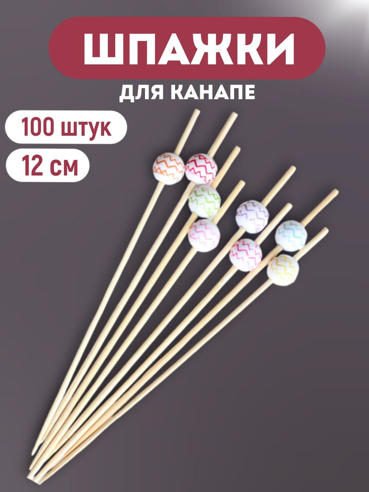 ALWAYS BUY Набор шпажек, 12 см #1