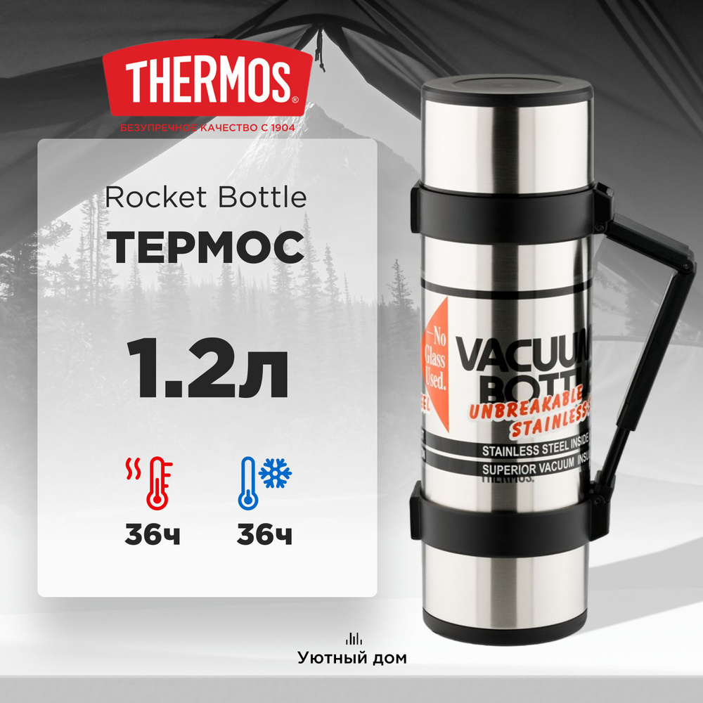 Термос Thermos - купить по выгодной цене в интернет-магазине OZON  (1279464966)