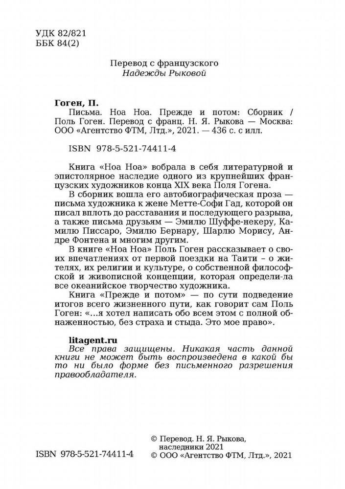 Ноа Ноа #1