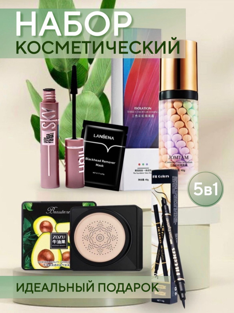 KENGRU/Набор корейской косметики подарочный для женщин и девочек ...