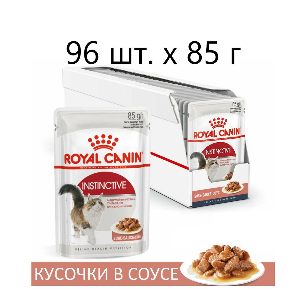 Влажный корм для кошек Royal Canin Instinctive, профилактика избыточного веса, профилактика МКБ, 96 шт. #1