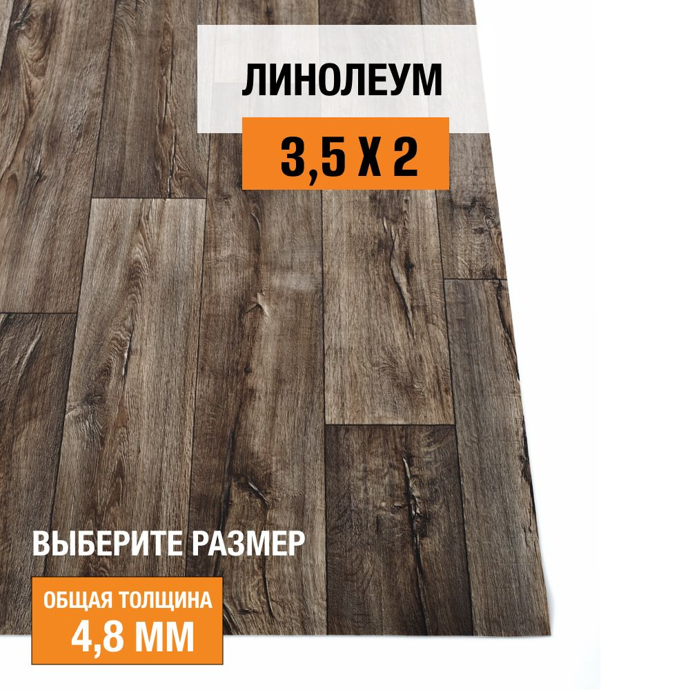 Линолеум iDEAL CREATIVE FLOORING iDEALOak_темно-коричневый Для гостиниц,  Для дома, ширина 3500 мм - купить по выгодной цене в интернет-магазине OZON  (951862395)