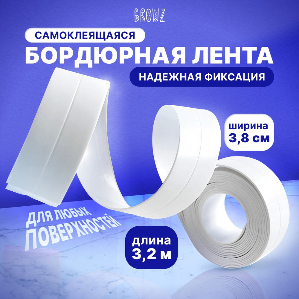 Бордюрная лента 38 мм 3.2 м, 1 шт #1