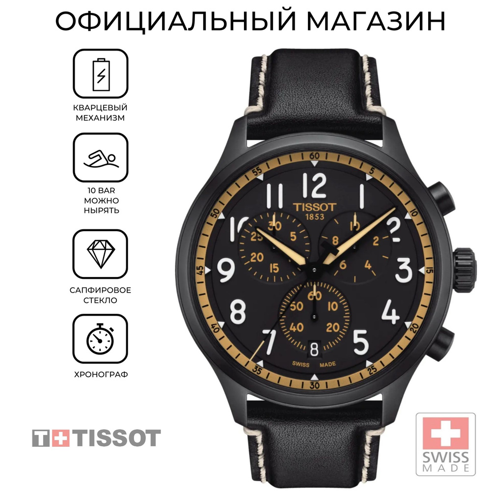 Швейцарские мужские часы Tissot Chrono XL Vintage T116.617.36.052.02 (T1166173605202)  #1