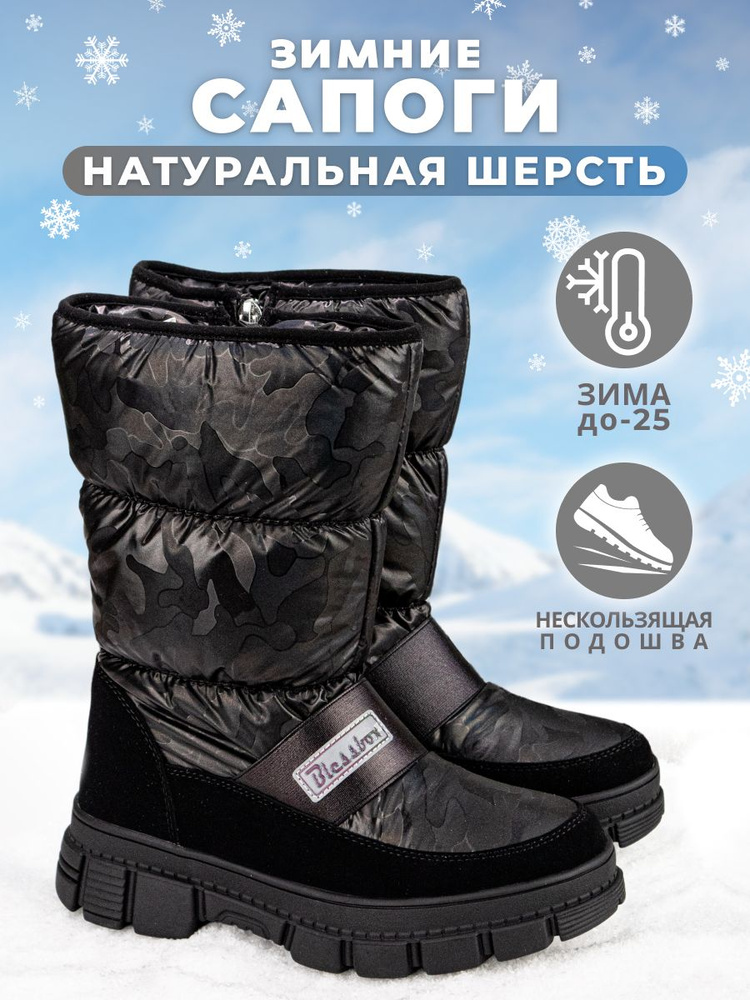 Дутики BlessBox #1