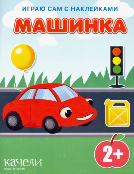 Машинка #1