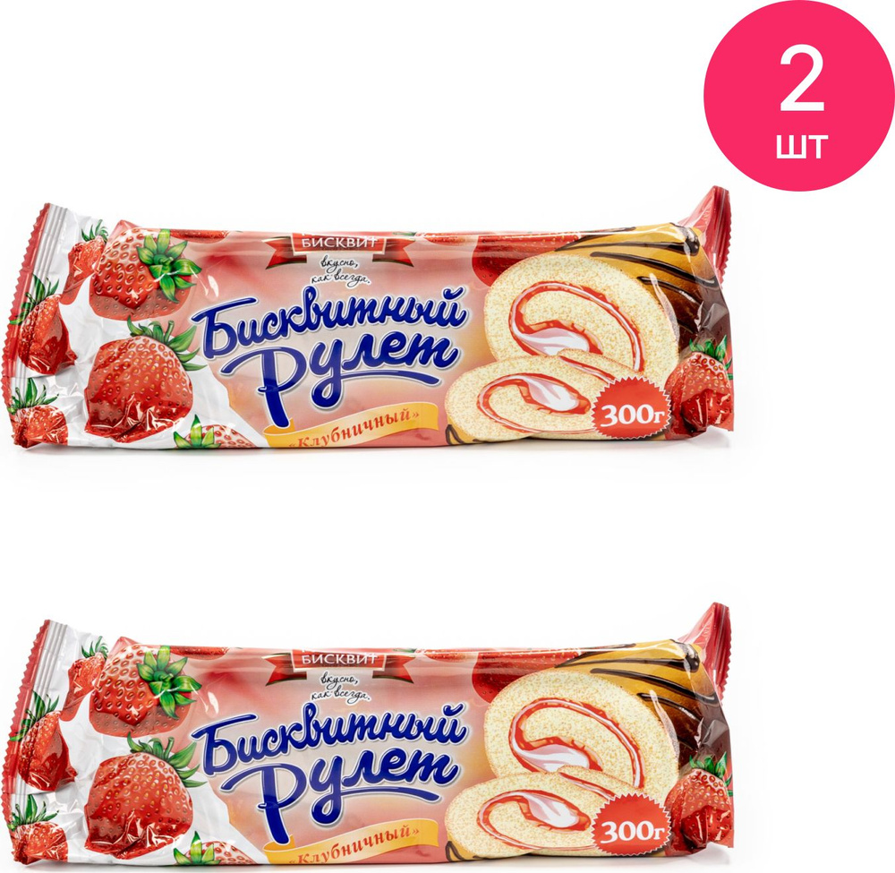 Рулет Русский бисквит клубничный бисквитный, в упаковке весом 300г /  кондитерские изделия (комплект из 2 шт)
